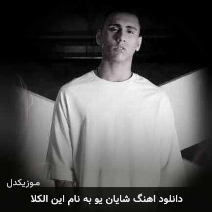In Alcolha - Shayan Yo
