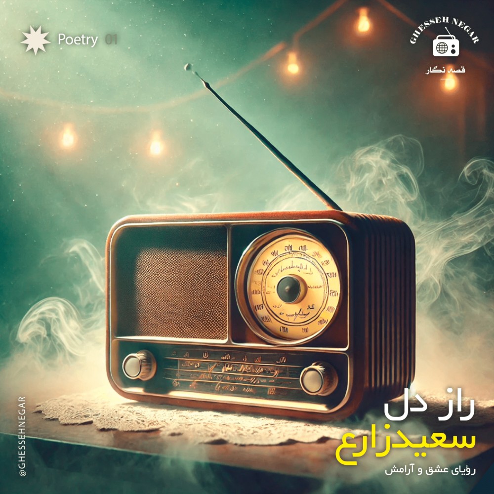 Raz Del - Ghessehnegar